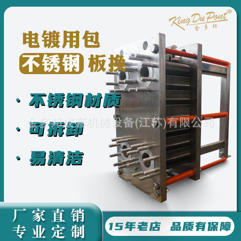 电镀板式换热器桑德克斯板型不锈钢可拆式卫生级酸奶啤酒冷却器