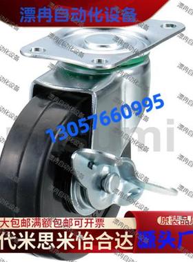 同米斯米 脚轮轻中载型CHAMJ CHAMK CHAMS-E50/65/75/100-N