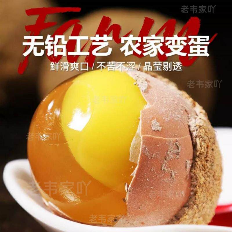 安徽阜阳特产农家手工自制糖心鸡蛋皮蛋河南黄金皮蛋30枚非松花蛋