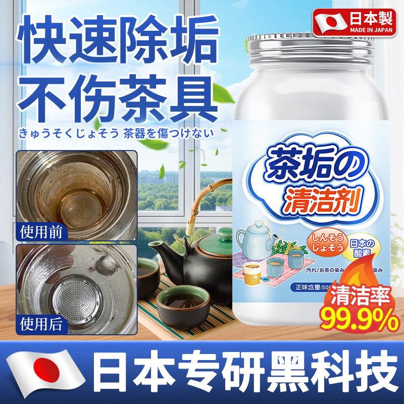 茶垢水垢一泡就净清洁剂!免手洗/牛奶渍/咖啡渍/果汁渍不伤茶具