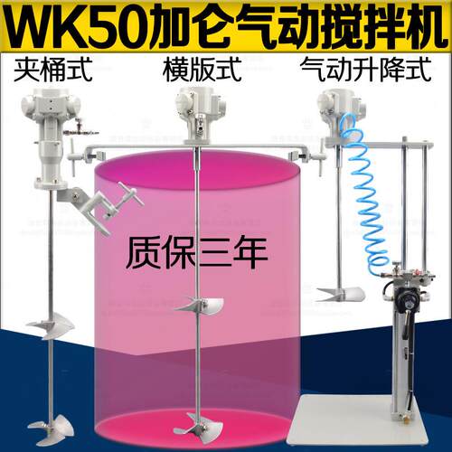 德国wk50加仑油漆搅拌器横版自动升降式工业级油漆涂料气动搅拌机