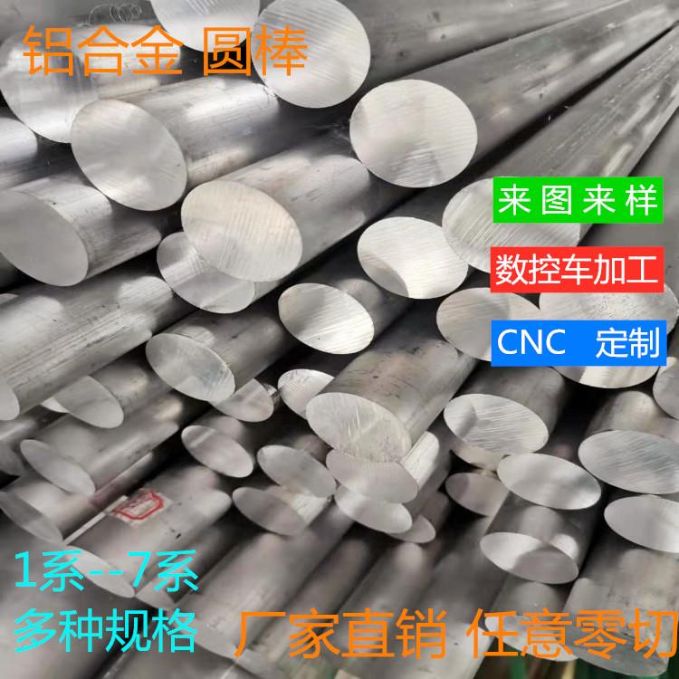 2A12铝棒5052实心铝棒6061合金铝圆棒7075高硬质铝棒2 90定制零切
