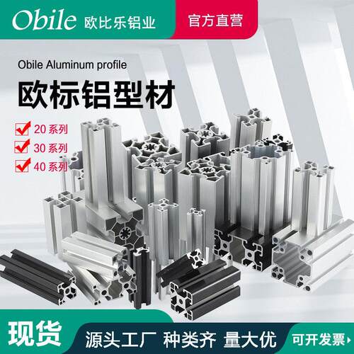 欧比乐工业铝型材欧标2020/3030*404080国标铝合金工作台鱼缸框架