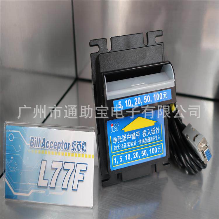 ICTL77F纸币识别纸钞机纸币器自动售货游戏自动售票点餐