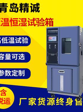 高低温可程式恒温恒湿试验箱小型智能恒温机电器恒温恒湿试验机
