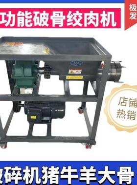 破骨撕碎绞肉机养殖大型多功能绞肉机带毛鸡鸭鱼牛羊猪骨头养狗场