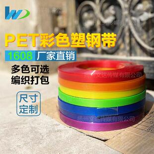 1608Pet彩色塑钢带手工编织材料塑料带打包带篮子材料 文达