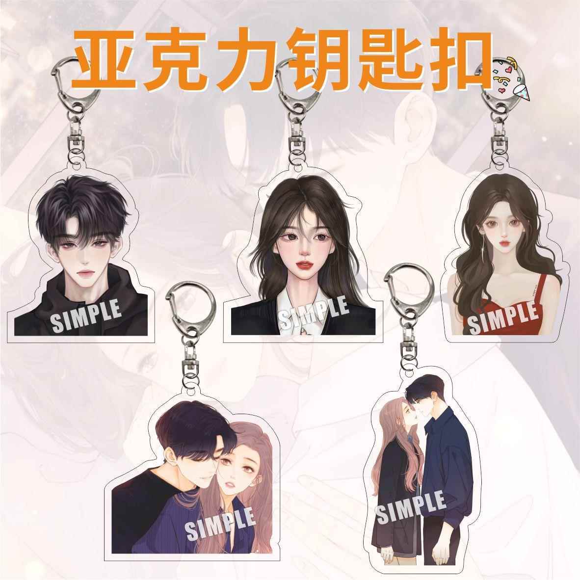 夹层双面亚克力钥匙扣难哄温以凡桑延段嘉许桑稚包挂件