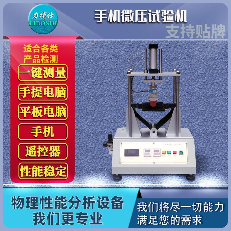 力搏仕手机软压检测电话对讲机硬压寿命测试遥控器反复坐压试验机