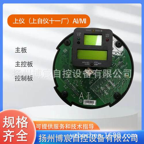 AI/MI电动执行机构执行器主板主控板控制板