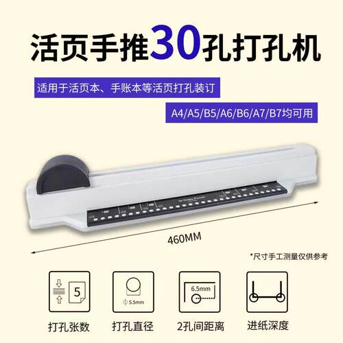 活页本手推式30孔打孔器A4纸多孔26孔机打洞器多功能打孔机装订机