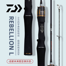 DAIWA/达亿瓦REBELLION逆霸龙碳素柄溪流杆白条微物马口竿