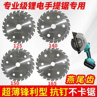 单手锯锂电木工专用锯片免漆板不崩边电圆锯5寸6寸超薄合金锯片
