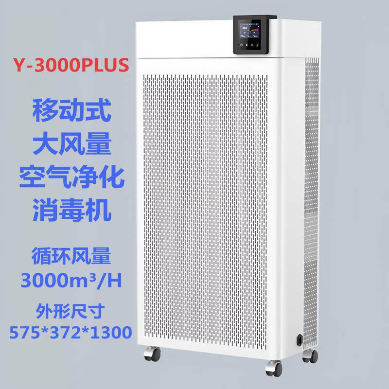 移动式商用大风量空气消毒杀菌净化机洁净车间专业级空气净化器