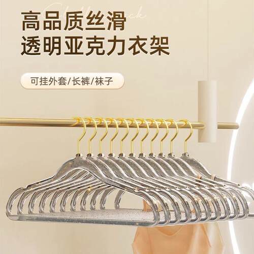 网红亚克力衣架家用挂衣无痕防滑防肩角衣撑子轻奢仙女风水晶衣挂