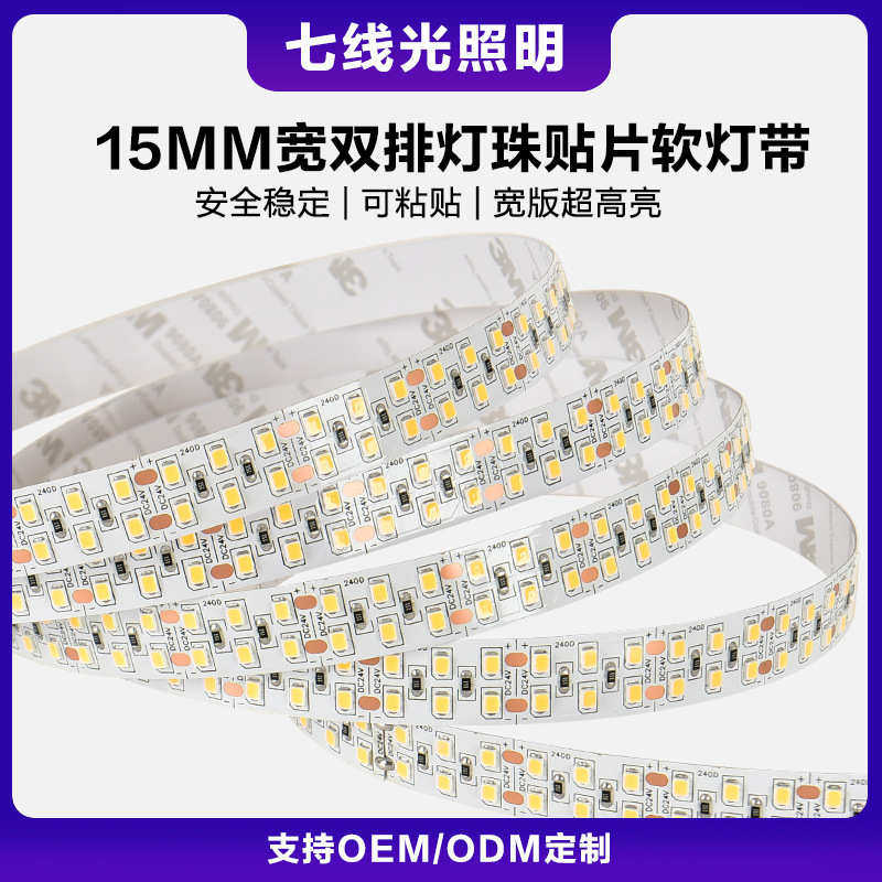 宽版LED低压线灯条 24V柔性双排超亮办公居家商场装饰led软灯带,家装灯饰光源,室内LED灯带,淘宝优惠券,粉丝福利购,淘宝优惠卷