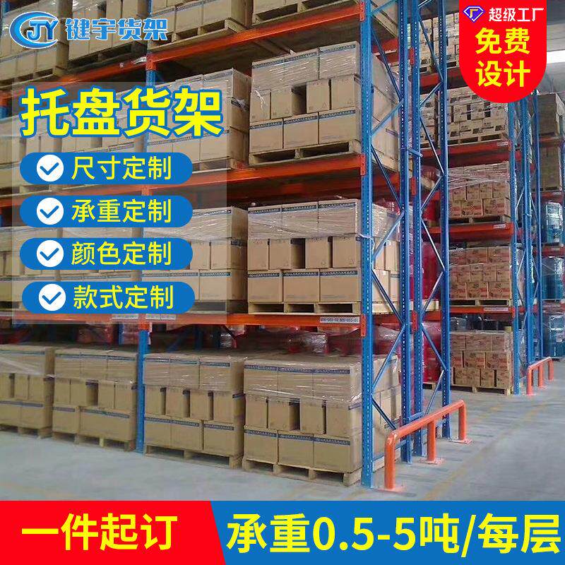 键宇仓库横梁式货架厂家加工汽配库房物料钢层板多层重型托盘货架