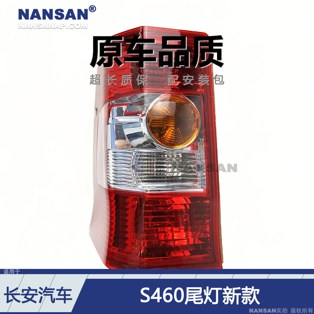 适用于长安之星S460后尾灯 新长安之星尾灯罩长安之星刹车灯N70Qi