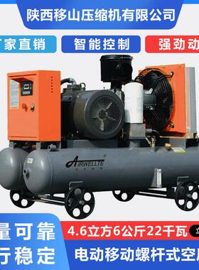 移山电动移动螺杆式空压机4.6立方6公斤22千瓦艾尔维特直联空压机