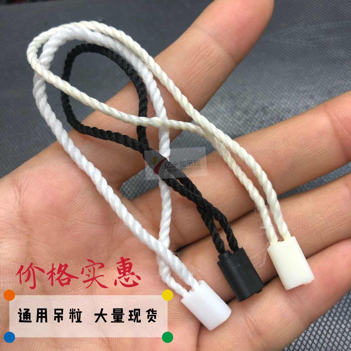 纺织鞋粒绳绳圆形吊粒吊单服装吊牌插塑料  辅料吊包小卡吊绳批发
