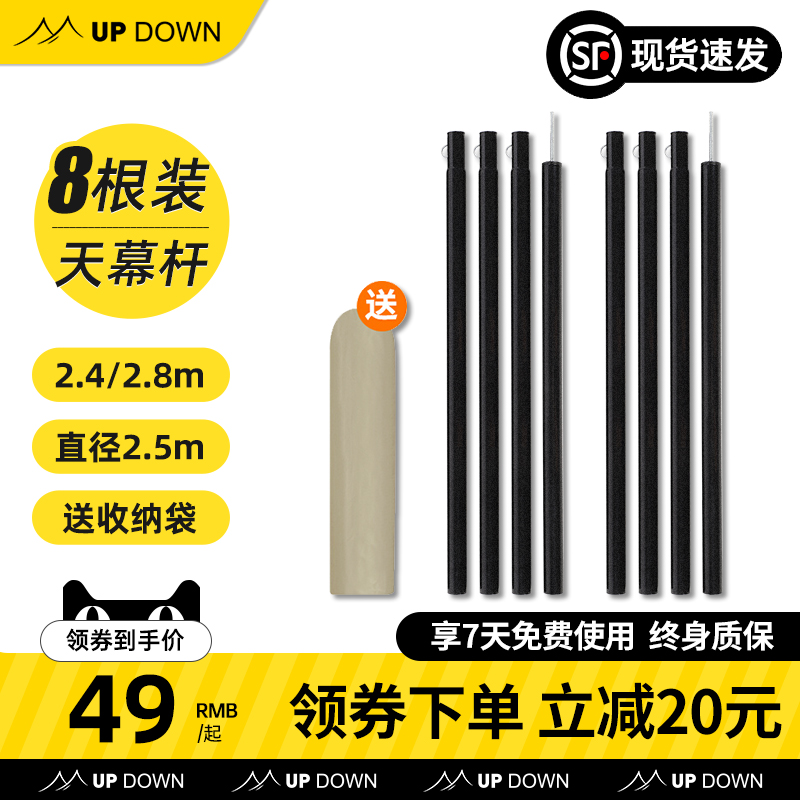 Updown天幕杆4节铁管支架户外露营帐篷门厅支撑杆加粗杆超长2.4m