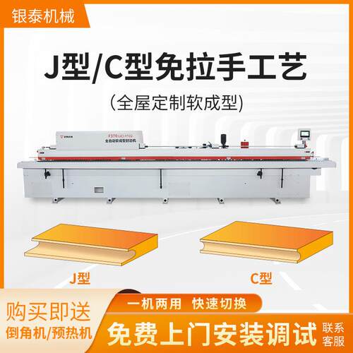 银泰JC型木工板半通斜免拉手软成型封边机封修抛光一体机机械