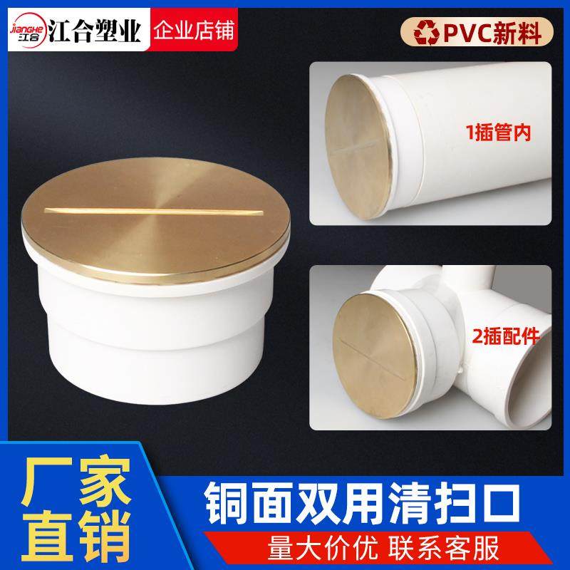 PVC铜面清扫口双用排水管检修口地面地漏扫除口闷头闷盖50/75/110