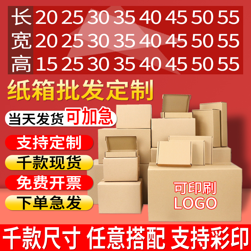 20个纸箱定制快递物流打包收纳整理箱加厚加硬小批量纸盒定做包邮