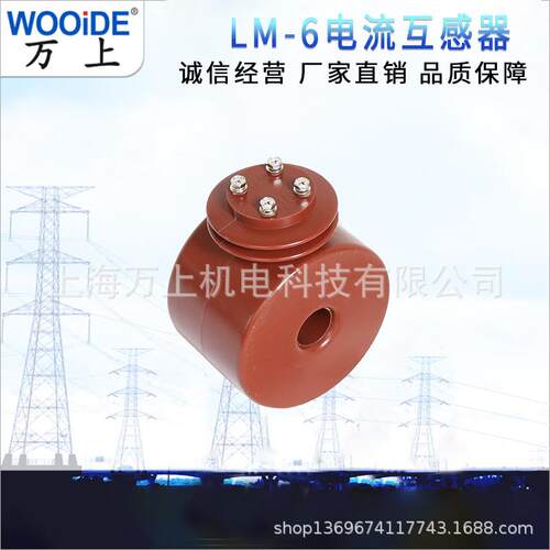 万上LJ LXK LXK-75 LXK-80 LXK-100 LXK-120 零序电流互感器LJ-75