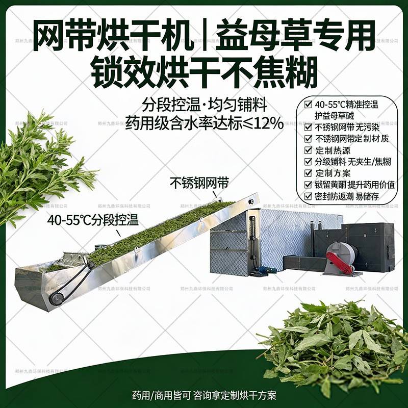 益母草烘干机烧煤柴网带式烘干设备艾中叶中药材工业网带烘干机