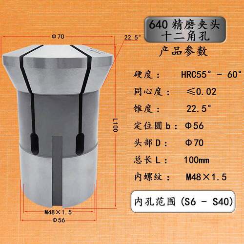640精磨12角夹头