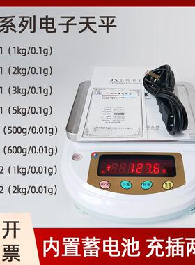 JX3001/5001/502/602/1002电子天平实验室高精度电子秤0.1g电子秤