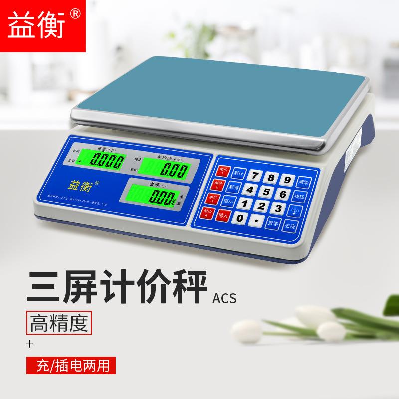 电子秤商用小型30kg家用计价电子秤卖菜卖水果公斤台称摆摊用