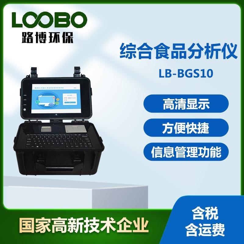 便携式综合食品分析仪非法添加物检测仪多功能食品安全测定仪