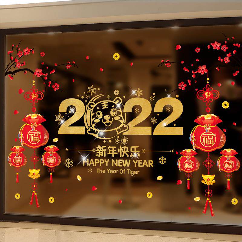 春节玻璃门贴2022虎年新年装饰品喜字剪纸窗贴过年布置窗户窗花贴