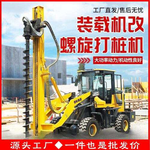 装载螺旋打桩机全液压引孔钻机电线杆挖坑机装载机改装光伏螺旋钻