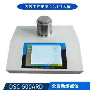 DSC 500ARD上海全自动熔点测试仪