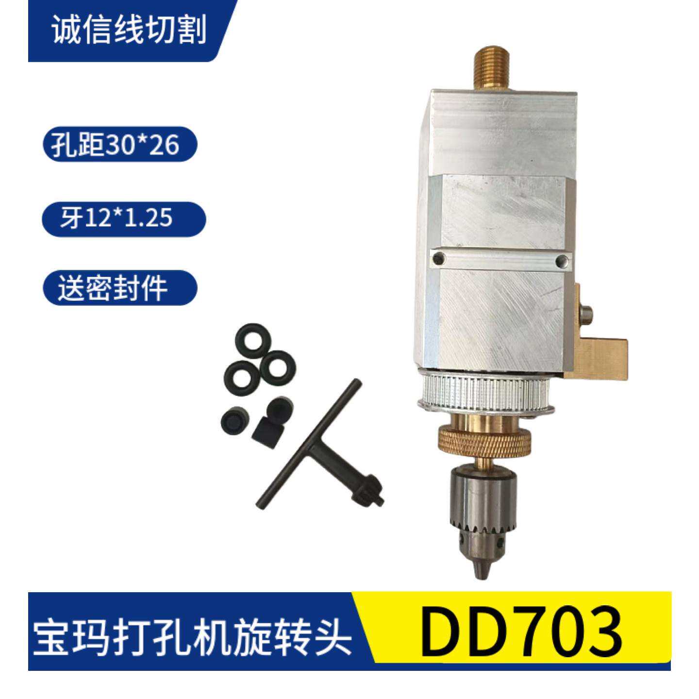 宝玛打孔机旋转头穿孔机配件夹头铜管指向器细孔放电机DD703总成