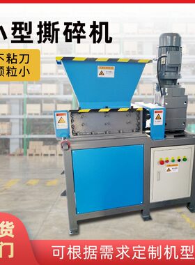 小型双轴金属撕碎机箱木材塑料破碎机易拉罐油漆桶餐厨垃圾撕碎机