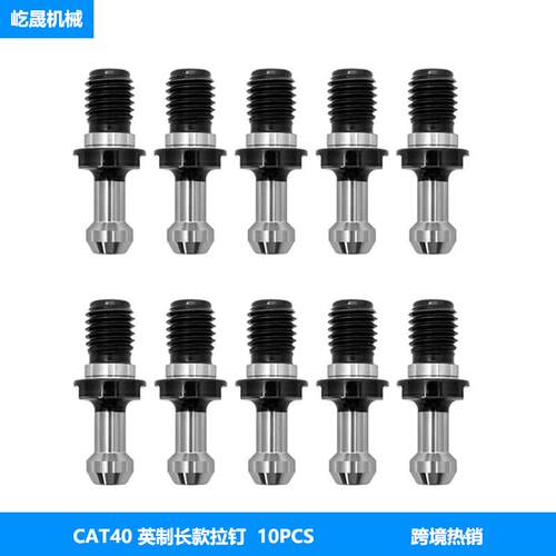 CAT40 45° 拉钉套装10pcs CAT40 45°Pull Stud 跨境热销