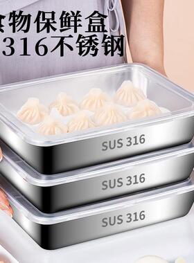 316不锈钢方盘带盖子冰箱收纳盒304长方形保鲜盒托盘烧烤凉菜备盘