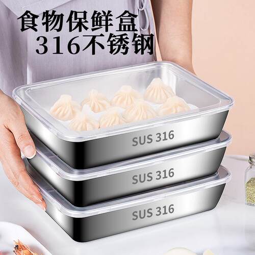不锈钢长方形托盘316方盘带盖冰箱收纳盒304保鲜盒烧烤凉菜备菜盘