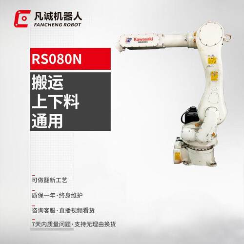 凡诚供应九成新RS080N工业机器人6轴搬运上下料机械手