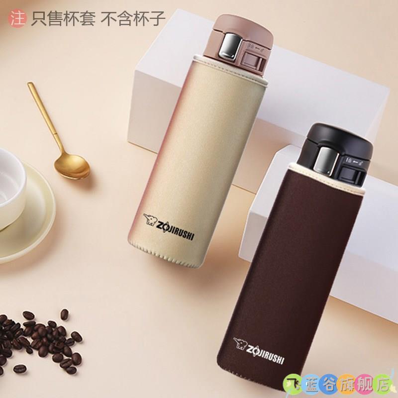 双面象印杯套保温杯套保护套通用360 480 500ml杯子套水杯套防摔