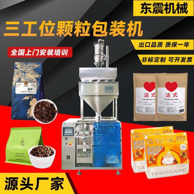 全自动咖啡豆包装机坚果爆米花预制袋包装食品药品颗粒灌装机厂家