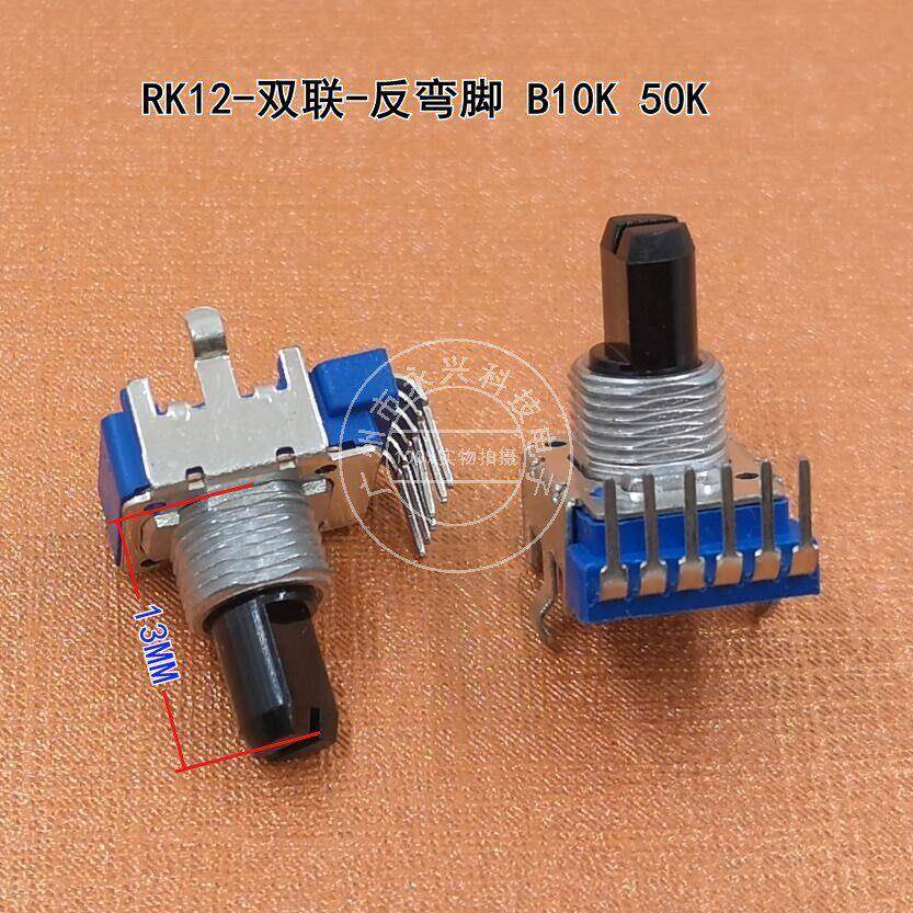 RK12型BOSE博士音响线控音量调节电位器 内弯反脚单排6脚 B10K50K