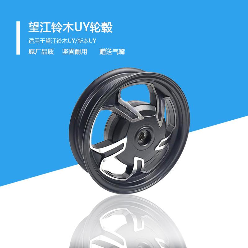 望江铃木UY轮毂新本UY钱江TAN125机车配件前后钢圈铝合金轮毂