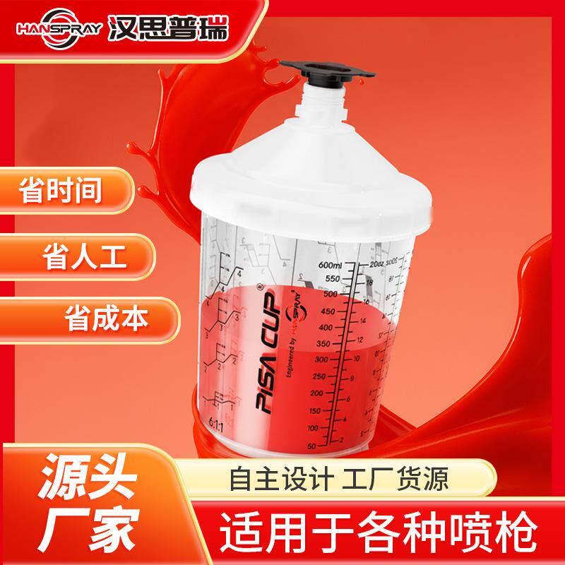 600ml喷枪用杯子调漆杯喷漆杯子免洗喷枪壶