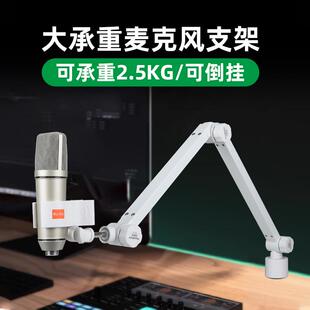 旋转放置架 麦克风桌面悬臂支架手机直播唱歌电容话筒大承重三段式