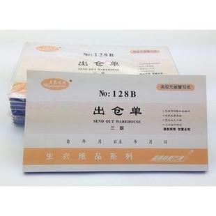 生兴3联出仓单 48K三联出仓单进仓单 商品出入仓 无碳覆写 10本价